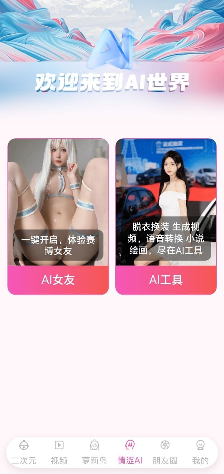 哔咔漫画AI世界主题探索功能界面预览