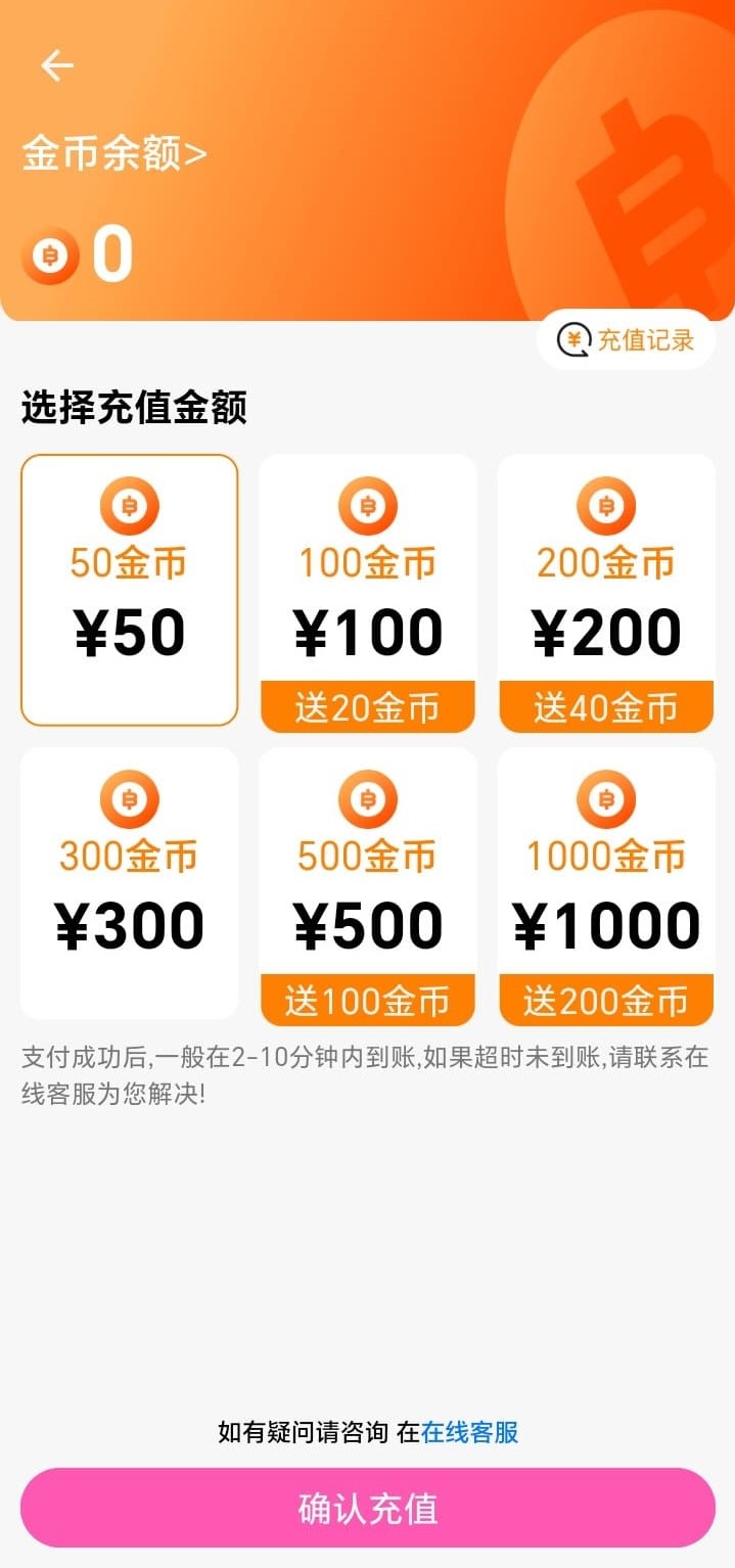 哔咔漫画金币充值页面功能说明配图