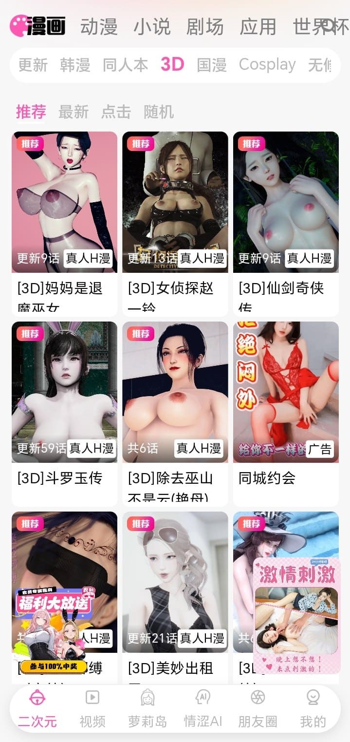 哔咔漫画3D漫画专区高清作品墙展示