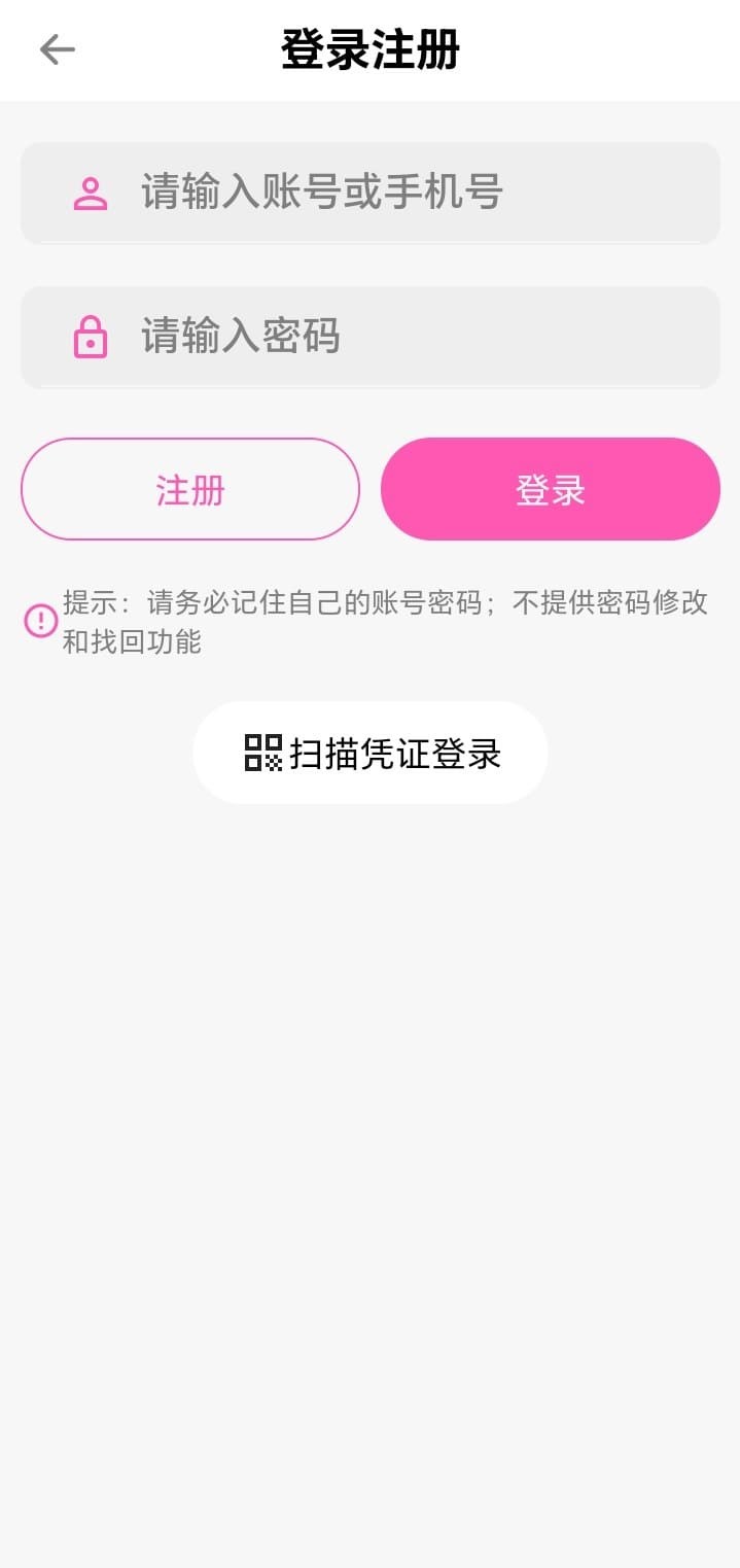 哔咔漫画登录注册安全账户入口界面