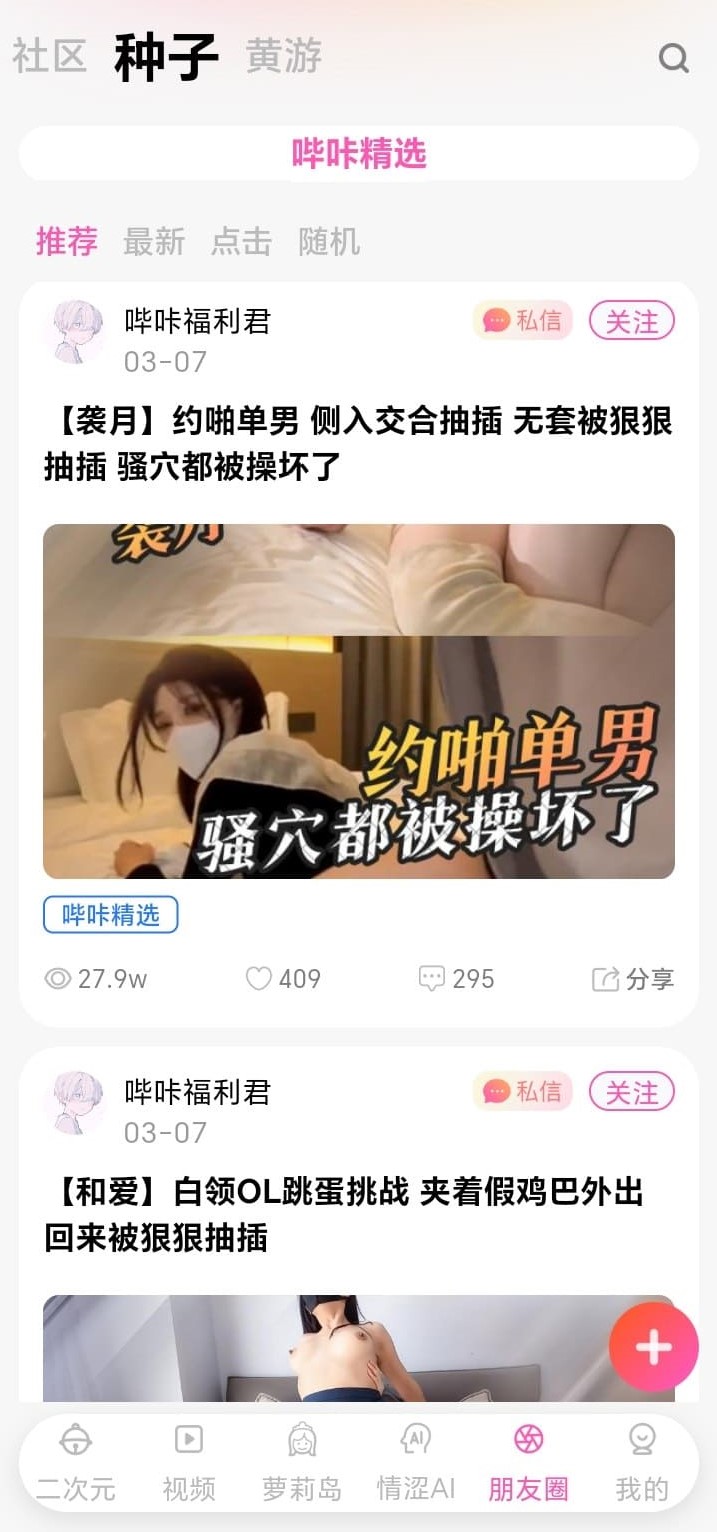 哔咔漫画朋友圈分享与资源线索交流界面