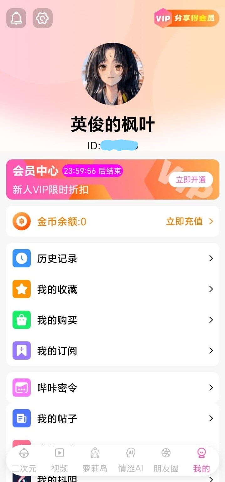哔咔漫画个人中心阅读偏好管理页面