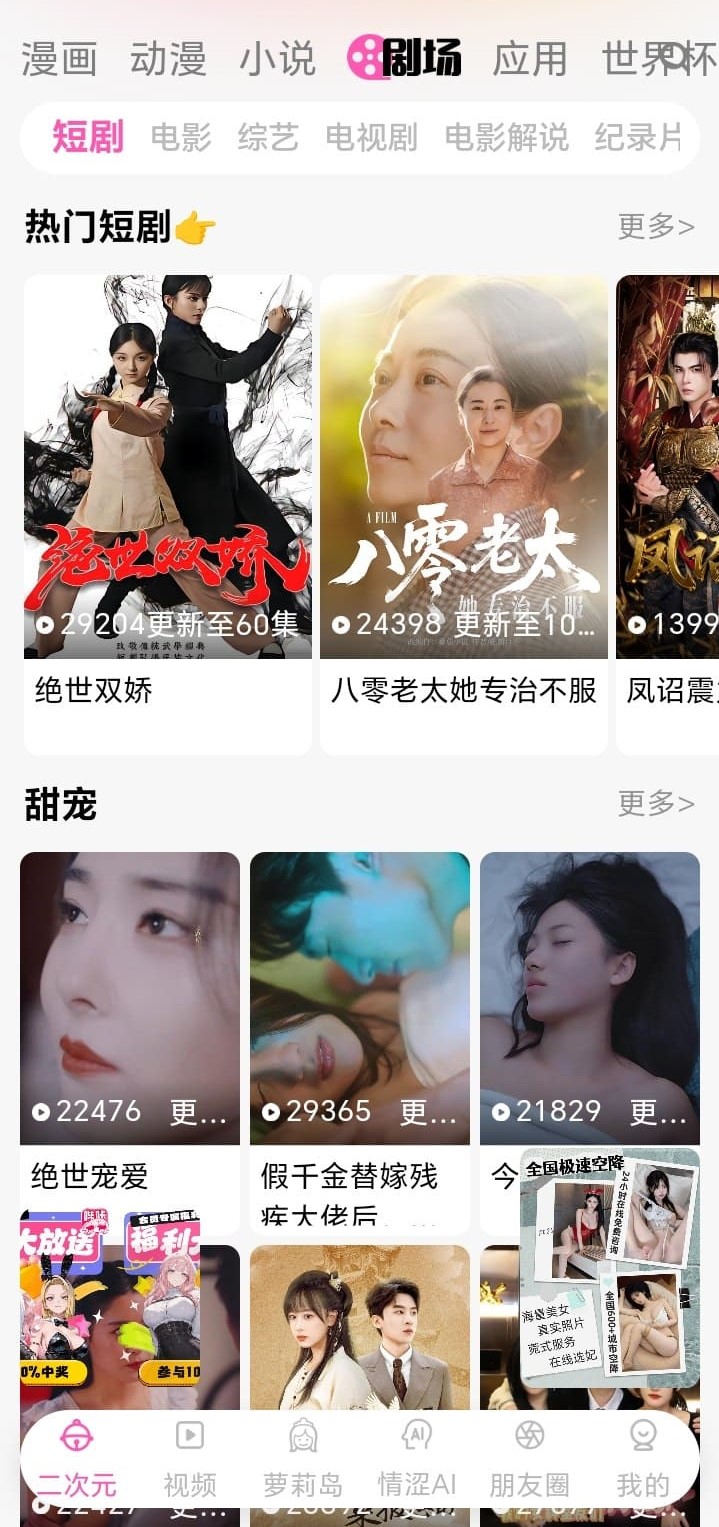 哔咔漫画剧场栏目影视化内容浏览页