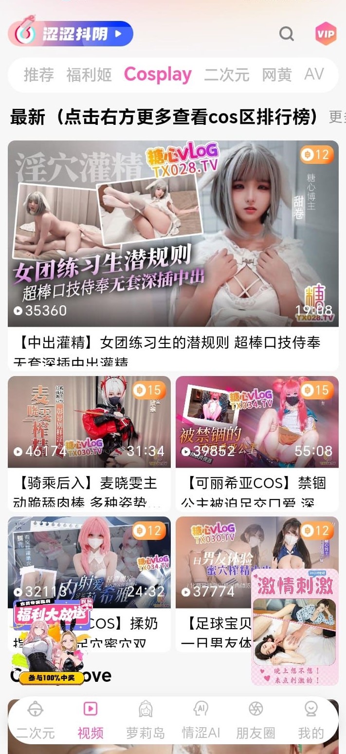 哔咔漫画Cosplay视频栏目精彩瞬间预览
