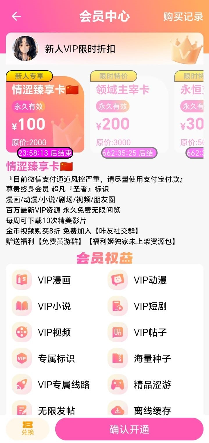 哔咔漫画会员权益说明与开通页面展示